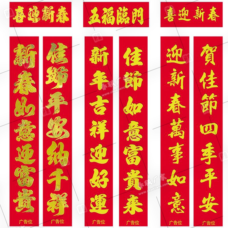 燙金對(duì)聯(lián)